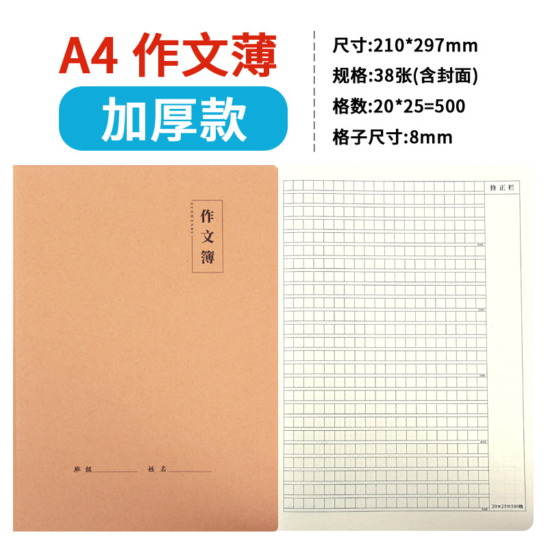 牛皮纸作文本A4初高中小学生大号