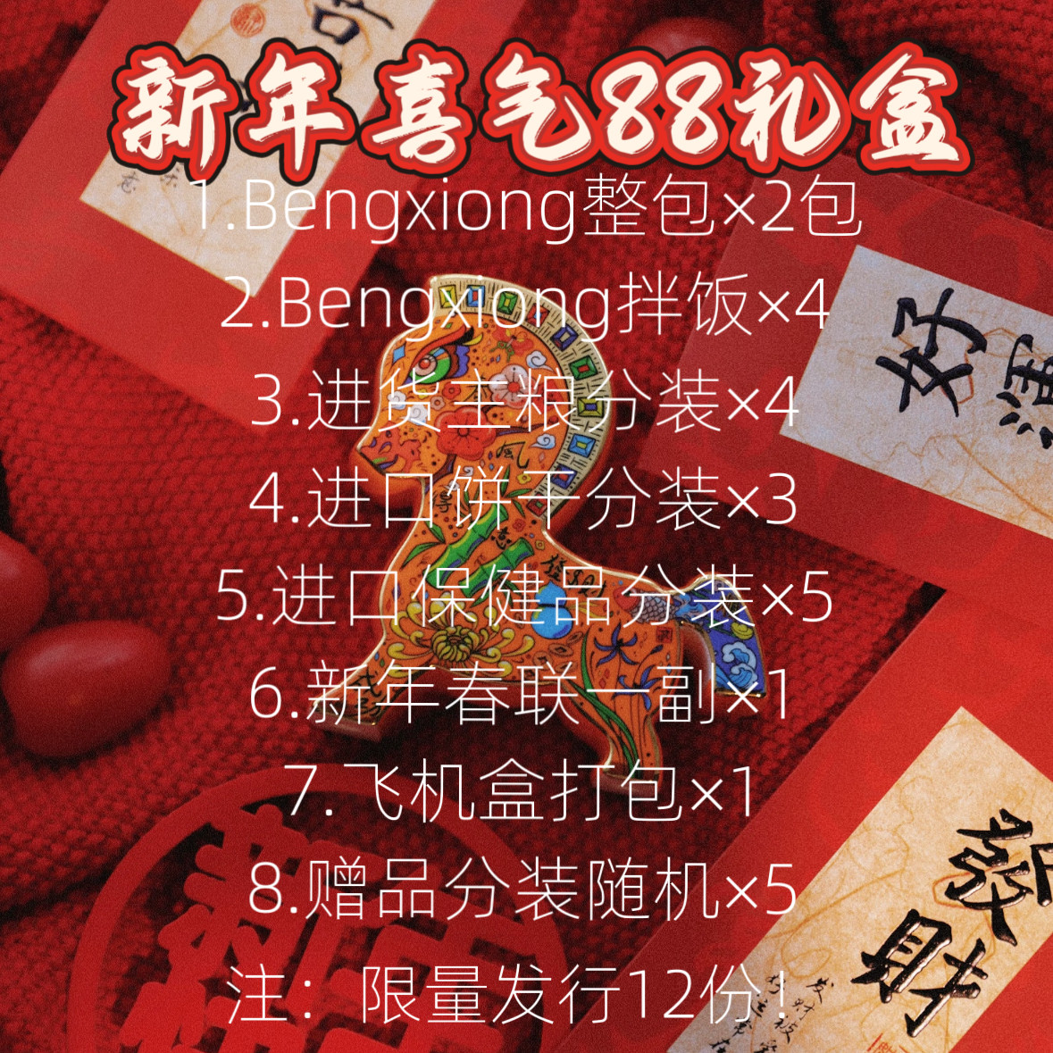 新年喜气88礼盒｜仓鼠兔子主粮零食保健,宠物/宠物食品及用品,鼠类零食,淘宝优惠券,粉丝福利购,淘宝优惠卷