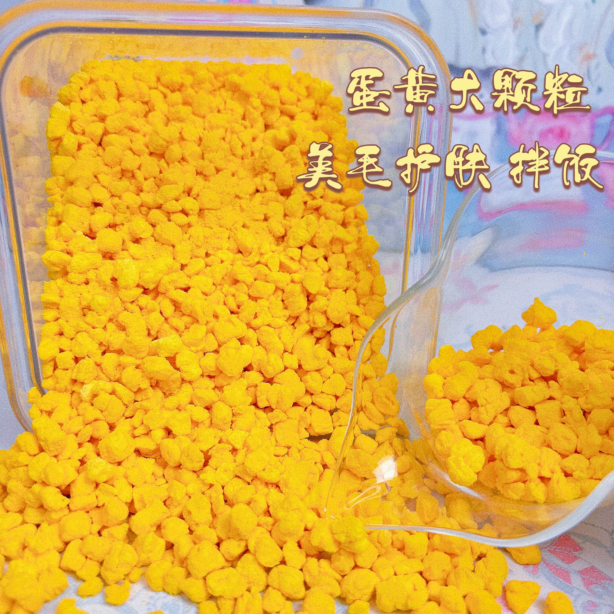 蛋黄大颗粒｜鹦鹉鼠鼠蛋黄颗粒训练奖励小零食鸟粮鸡蛋黄冻干专用,宠物/宠物食品及用品,狗饼干,淘宝优惠券,粉丝福利购,淘宝优惠卷