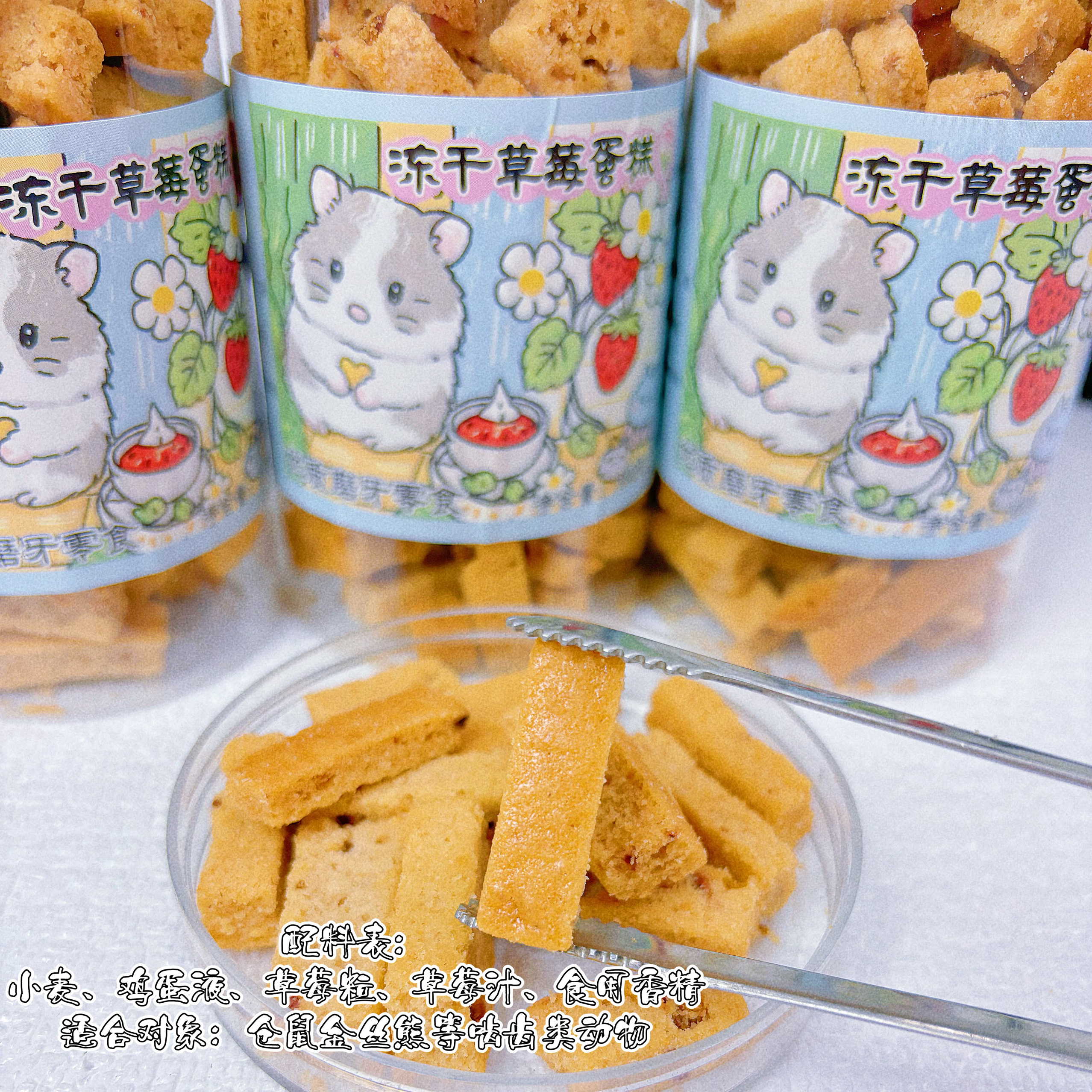 冻干草莓蛋糕  仓鼠花枝鼠鹦鹉互动美味小零食