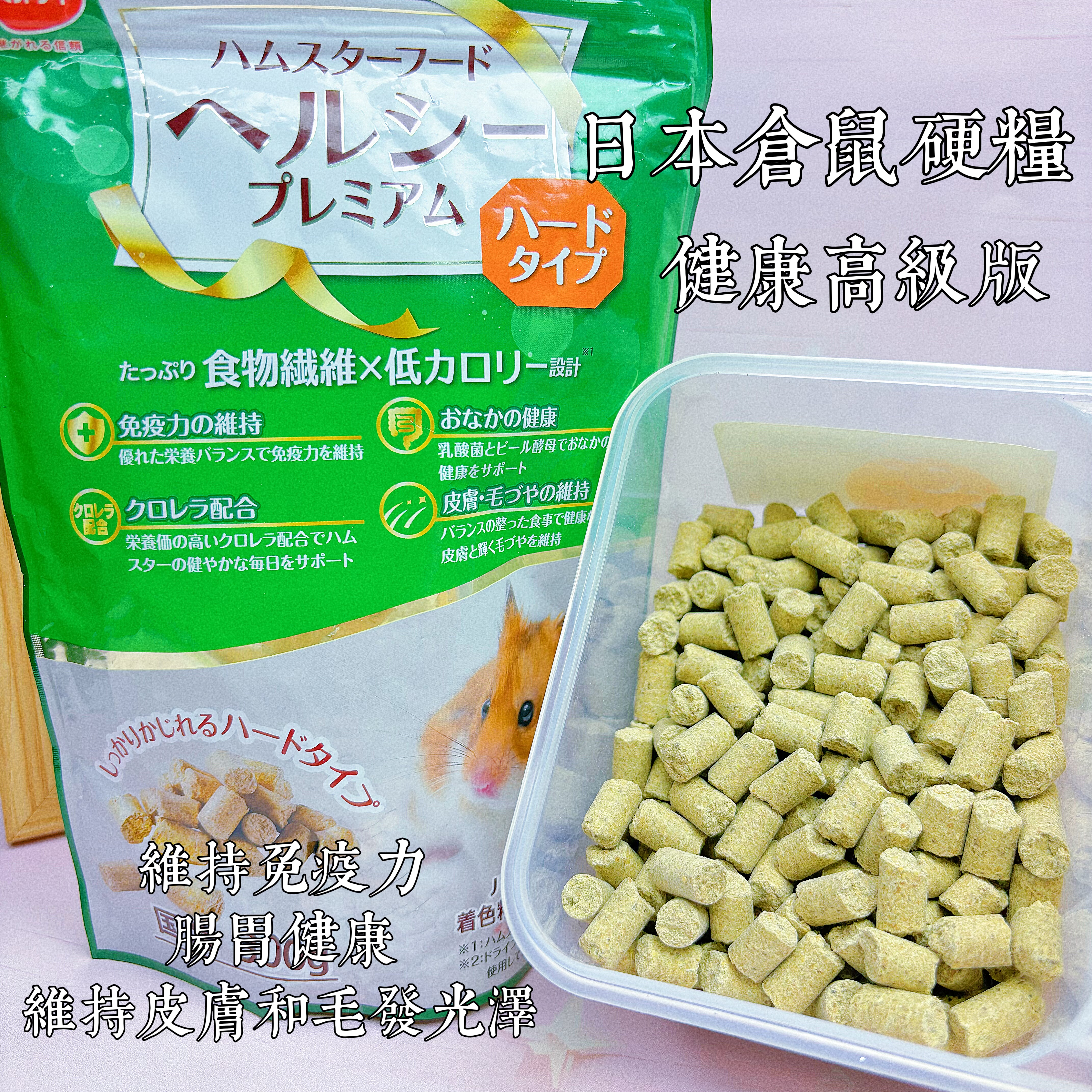 日本营养综合硬粮乳酸菌酵素果蔬混合粮仓鼠金丝熊侏儒配粮进口