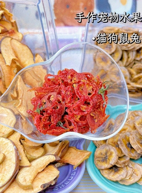 笨熊家纯天然无添加水果干仓鼠金丝熊花枝鼠小宠通用零食苹果香蕉