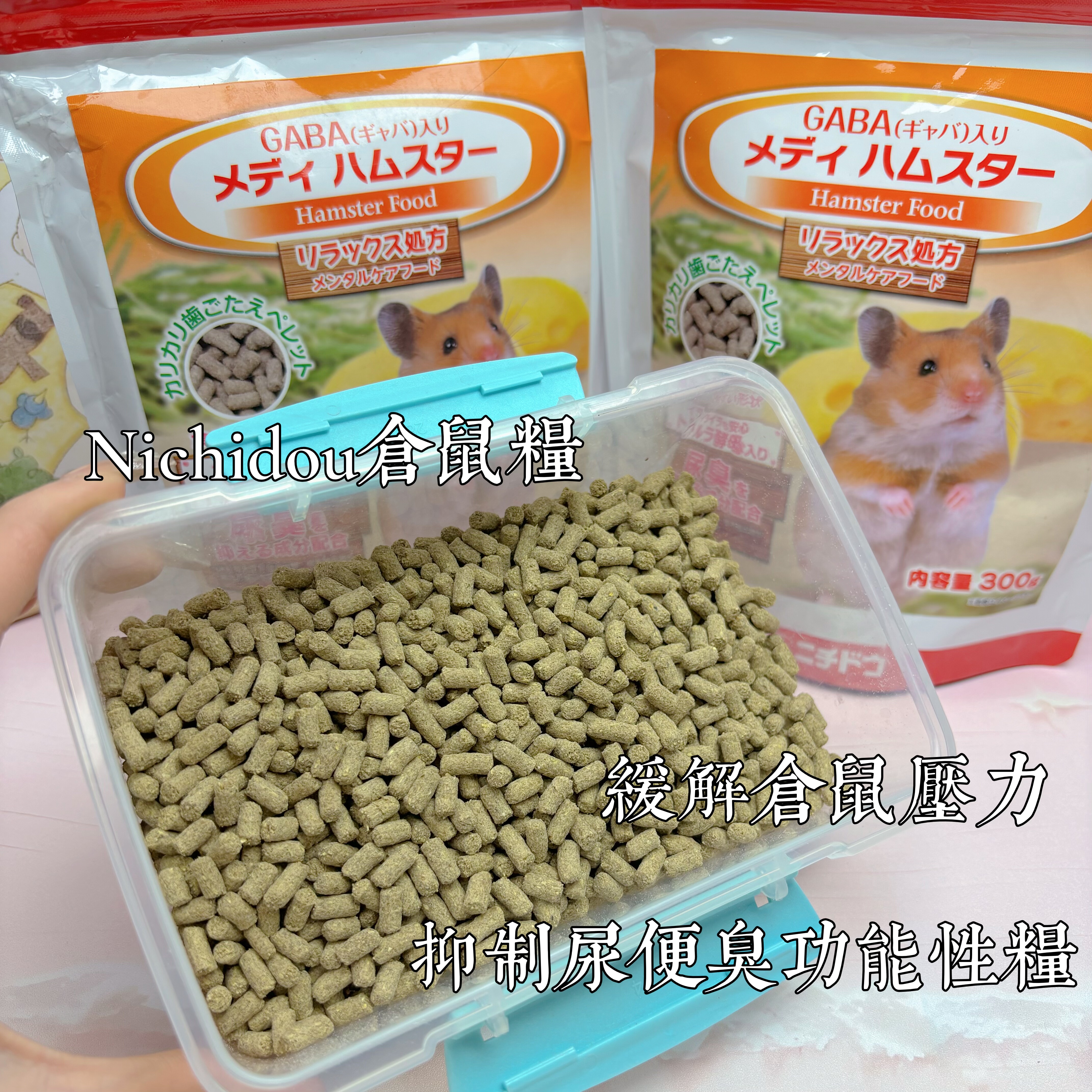 日本Nichidou营养除臭粮 缓解金丝熊仓鼠压力抑制尿臭美毛,宠物/宠物食品及用品,鼠类零食,淘宝优惠券,粉丝福利购,淘宝优惠卷