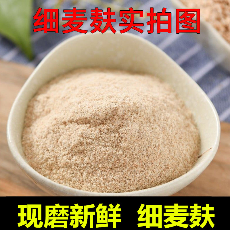 细麦麸2.5公斤包邮   细麦麸  小麦麸皮 麦麸皮 麸子 麸子皮