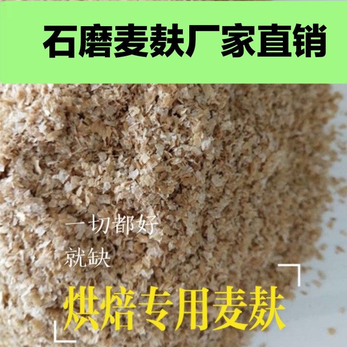 麦麸2.5公斤包邮  粗麦麸  小麦麸皮 麦麸皮 麸子 麸子皮  净麦麸