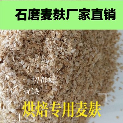 食用麦麸2.5kg麸皮面包烘焙粗粮