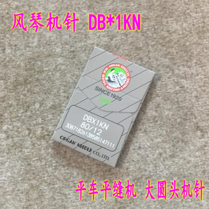 风琴机针DBx1KN平车缝纫机针