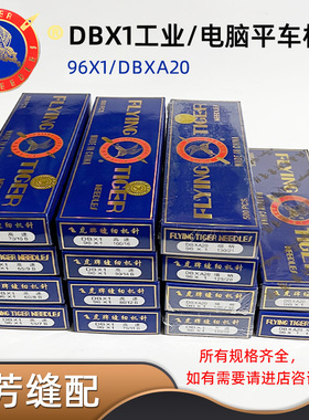 飞虎牌工业平车机针DB×1 14 16 18 电脑车平缝机针缝纫机针500根
