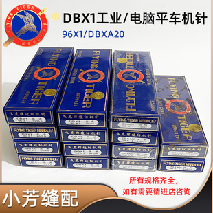 飞虎牌工业平车机针DB×1 14 16 18 电脑车平缝机针缝纫机针500根
