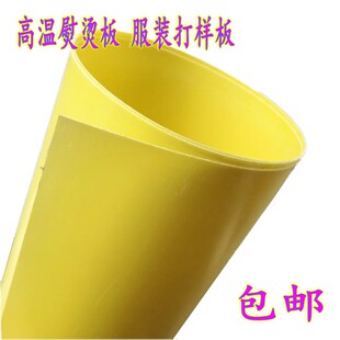 服装高温熨烫板 服装打样板打样纸 绝缘板3240环氧板 扣烫板 包邮