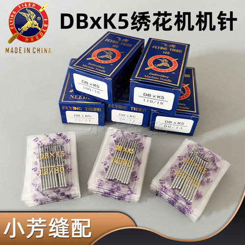 电脑绣花机飞虎 DB*K5 机针 刺绣机针 耐磨防断绣花配件