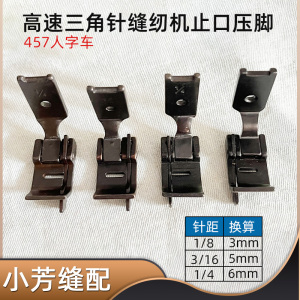 人字车2280左右止口压脚