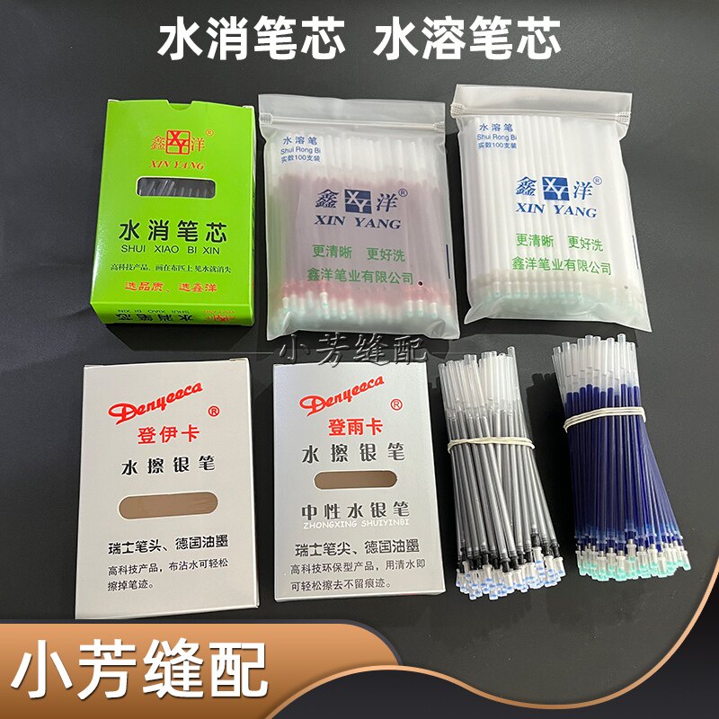 鑫洋水溶笔服装面料点位水消笔褪色笔消失十字绣水洗笔多色100支