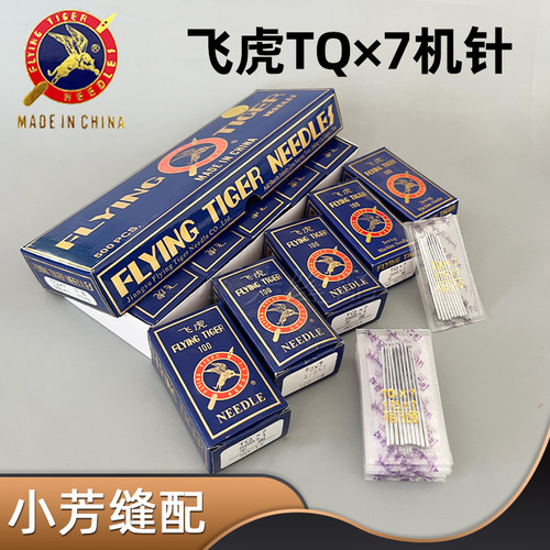 飞虎 TQ×7 钉扣机针TQ×7 立扣机长针 工业373 订扣机缝纫机机针