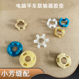 电脑平车联轴器橡胶圈皮垫圈 直驱电机软连接 防震皮垫缓冲垫大全