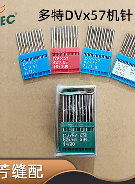 进口多特机针DVX57打揽车多针车橡筋车下兰车裤头埋夹车机针DV*57