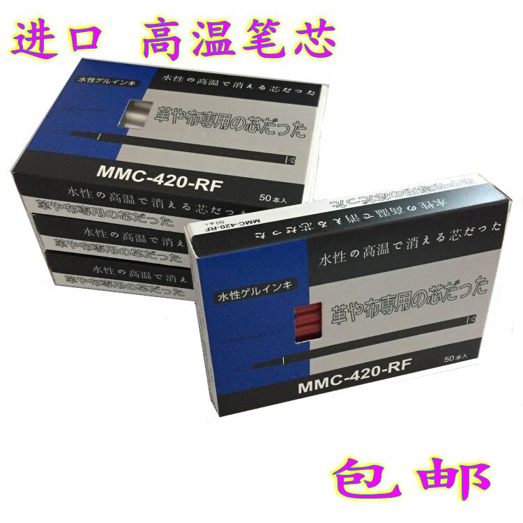 进口高温褪色笔芯 高温熨烫消失笔 消色笔服装皮革划线专用 包邮