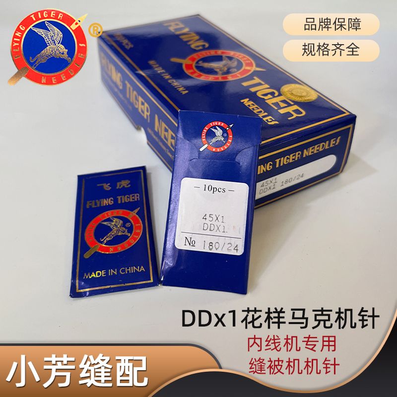 飞虎DDx1缝纫机针鞋机针
