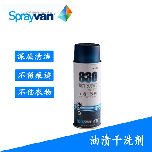 干洗剂去油污剂Sprayway/仕必威
