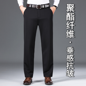 【聚酯纤维】男士垂感抗皱休闲裤