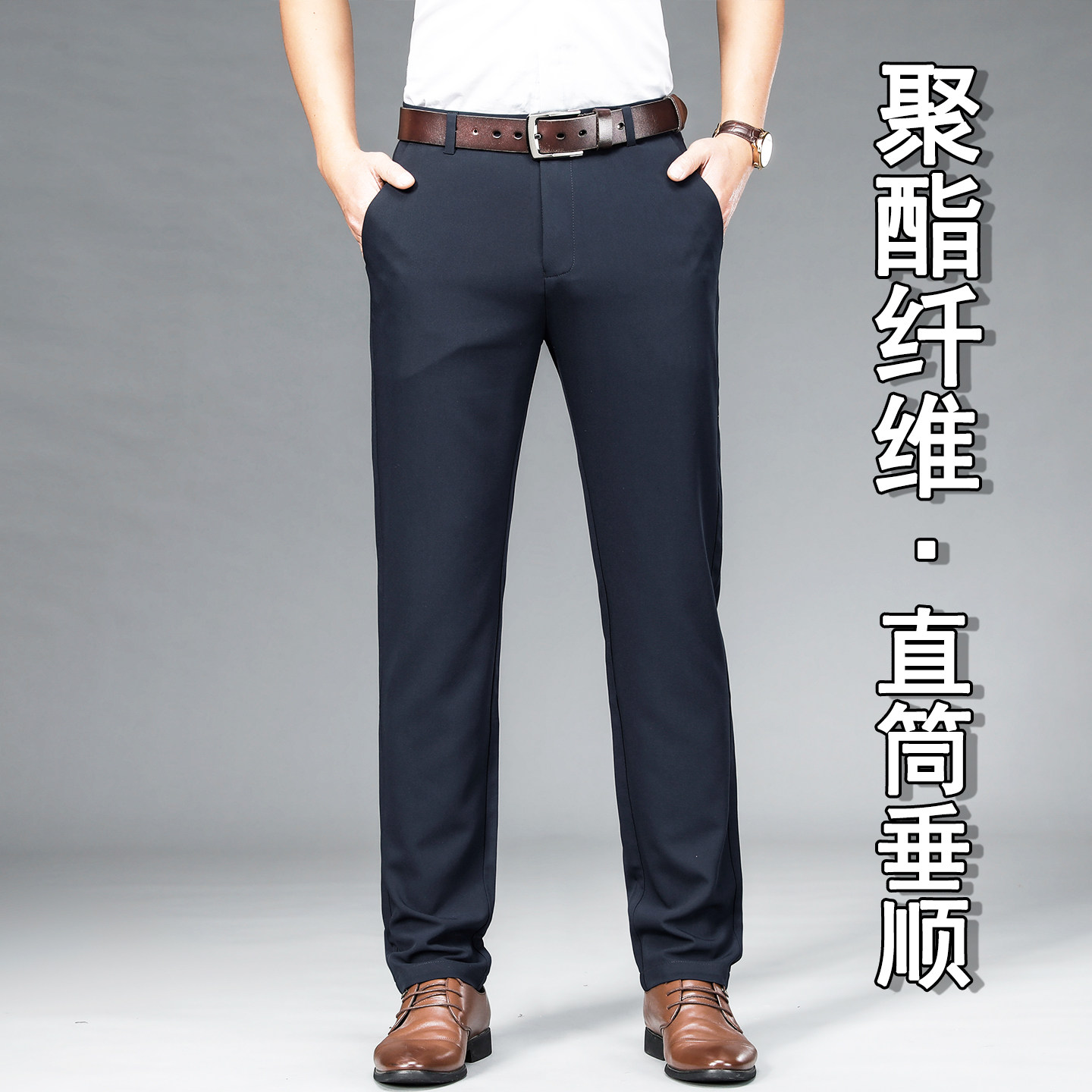男士聚酯纤维休闲裤秋冬厚款商务男裤直筒垂顺长裤子简约成人西裤