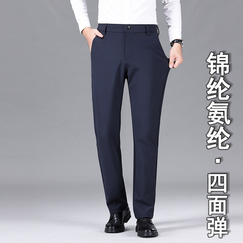 【锦纶氨纶】高弹力抗皱商务男裤