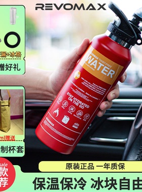 Revomax锐虎无螺纹运动吸管杯创意灭火器杯316L保温杯保冷杯 保冰