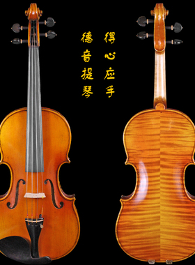德音手工小提琴DY-190202A专业手工小提琴名牌小提琴