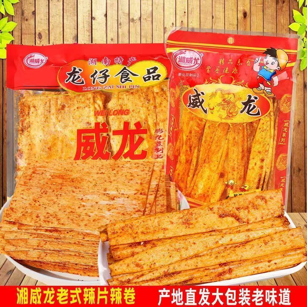 威龙辣条麻辣小零食湖南特产儿时豆干大辣片小吃送手套包邮