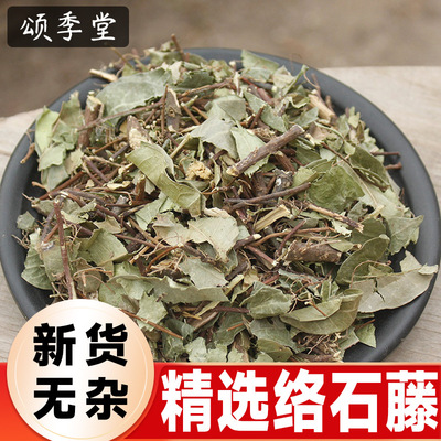 材精选络石藤新货 络石屯 爬墙虎 络石草搭配五加皮 牛膝泡水真货