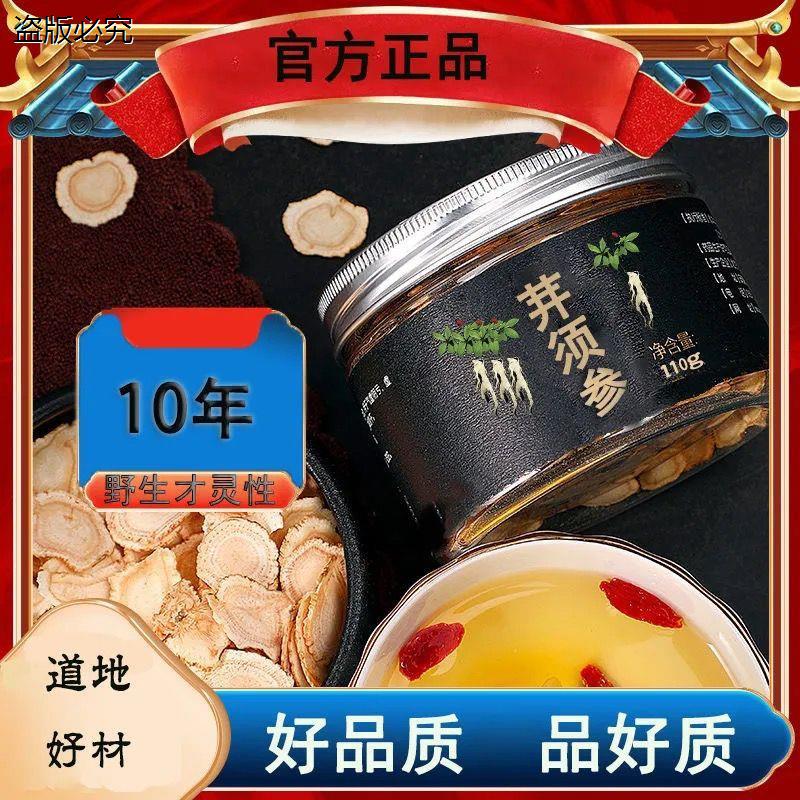 茾须参官方正品防伪认证野 切片吉林买二送一m9