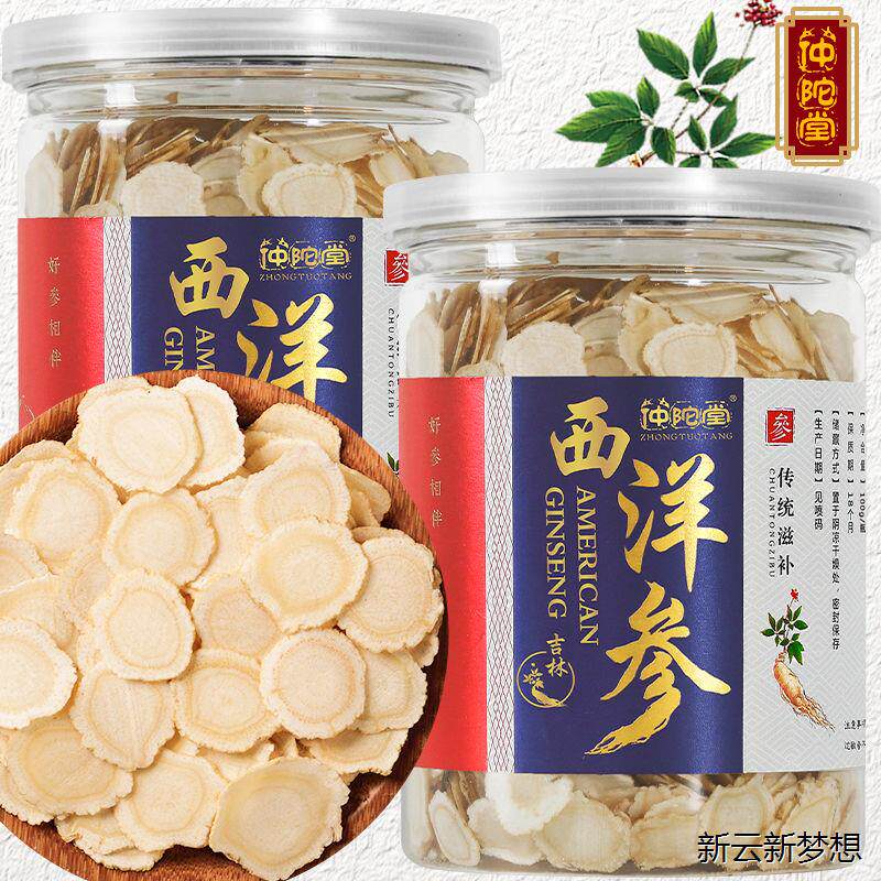 精选6年西洋参片大片花旗参人参切片正品含片养生参茶250g100gCRV
