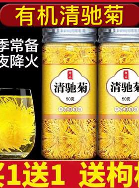 清驰菊河南开封特级官方正品有机青驰菊花茶野正宗清池菊M9