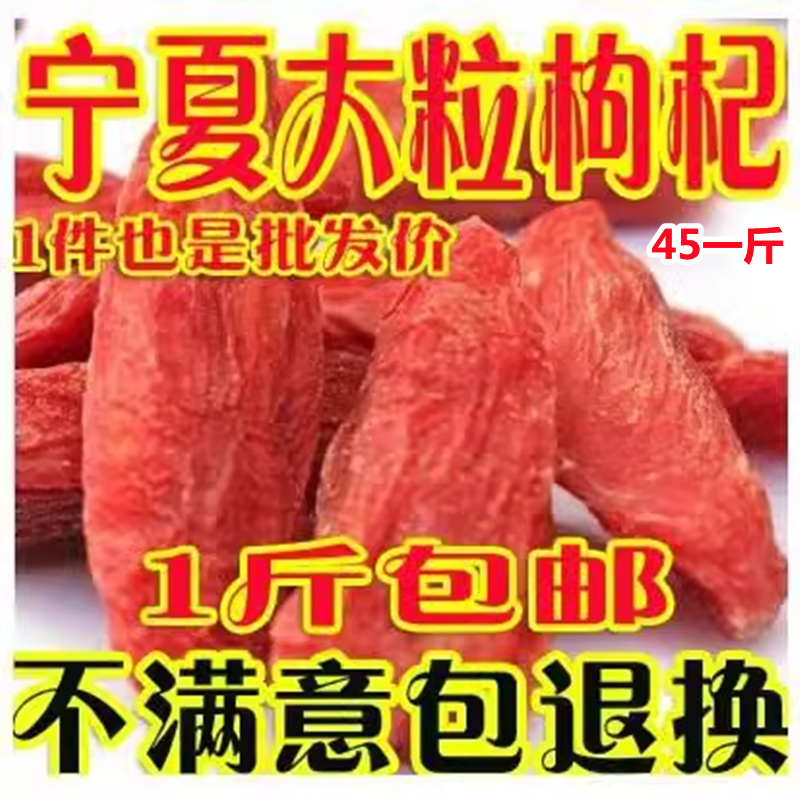 宁夏枸杞正宗杞枸特级中宁苟杞子500G红枸构纪狗拘杞子免洗枸杞