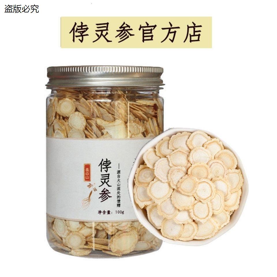 侼灵参大片直径2厘米 老参野悖灵参大片侼人参侼灵人参 脖灵参m9