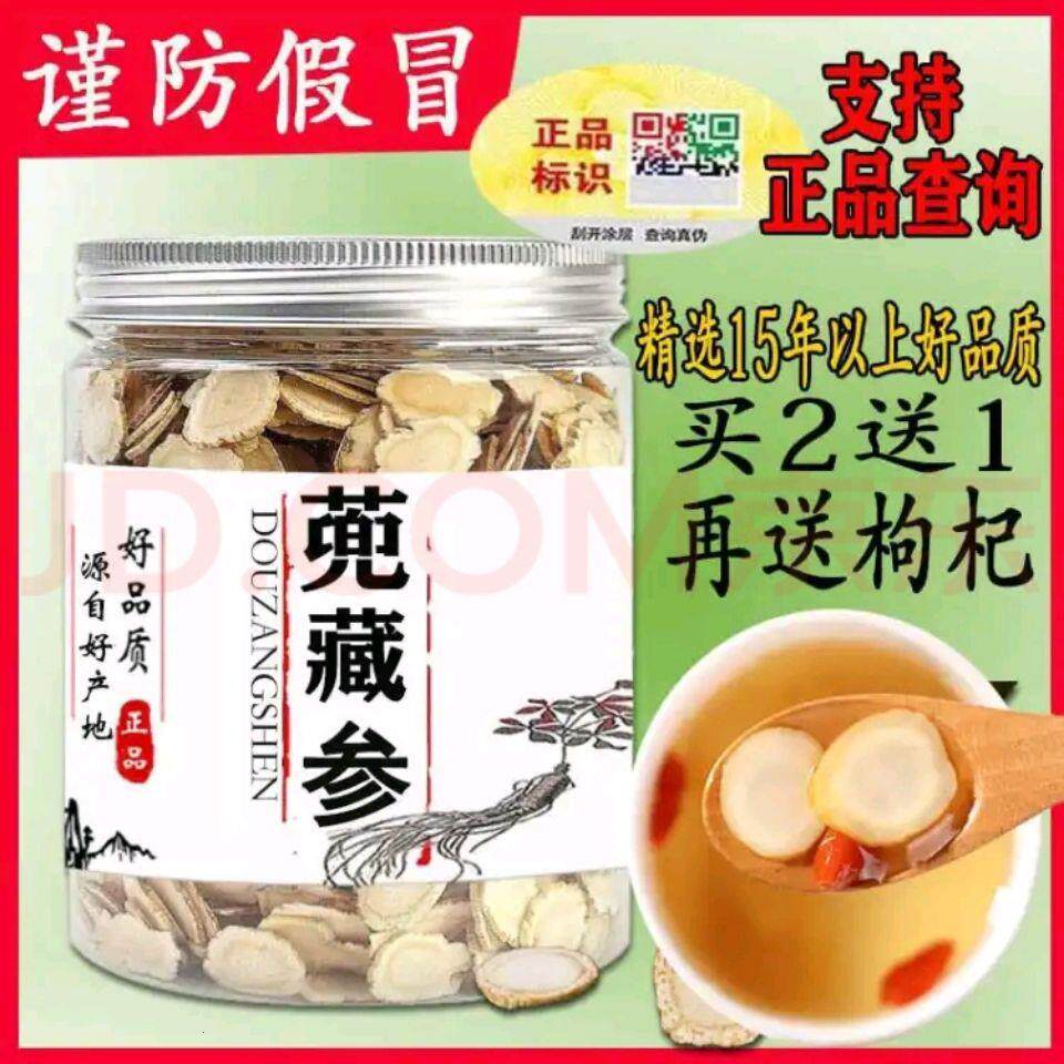 蔸藏参官方正品50克大片野蔸根参野山参篼兜花参芽茬芝枸杞茶M9