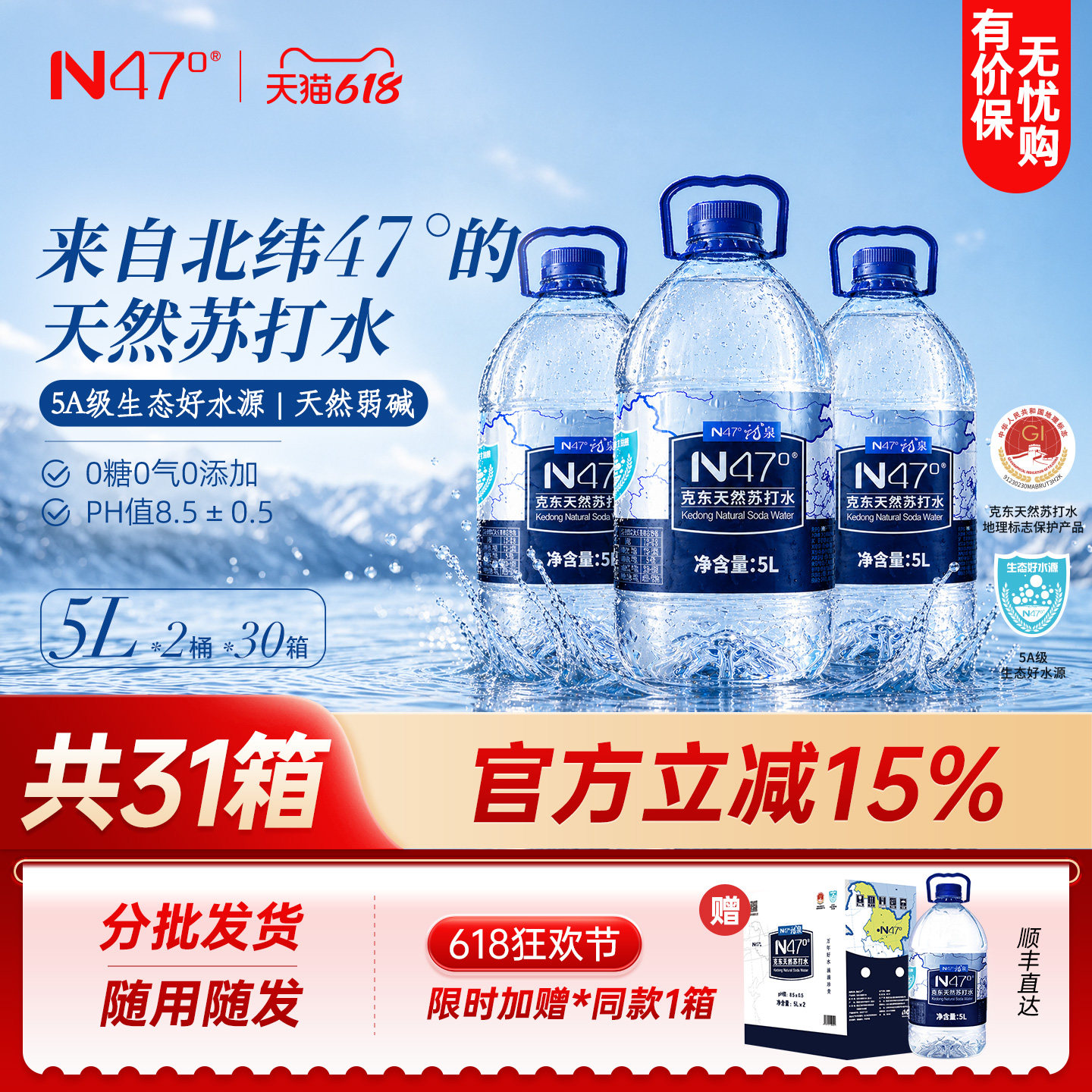 【共31箱】N47克东天然苏打水5L*2桶*30箱*PH值8.5弱碱性大桶装水