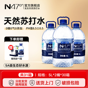 N47克东天然苏打水无糖弱碱性桶装水5L*2桶*30箱*PH值8.5家庭装