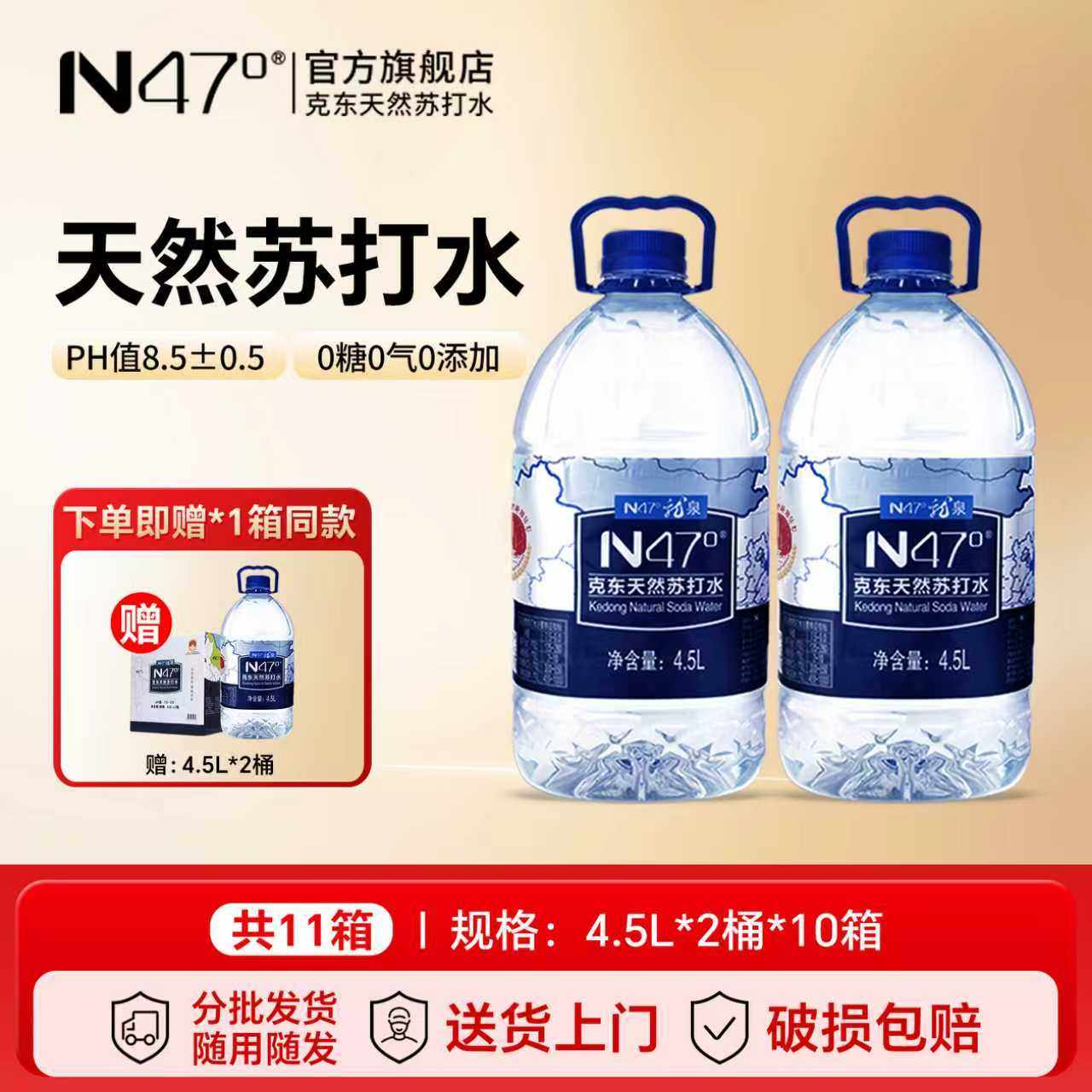 N47��˶���Ȼ�մ�ˮ4.5L*2Ͱ*10��PH8.5����������Ȼ�����մ�ˮ 559.72Ԫ