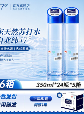 【共6箱】N47°克东天然苏打水350ml*24瓶*5箱PH值8.5无糖弱碱水