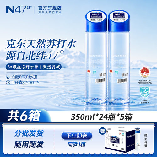 克东天然苏打水350ml*24