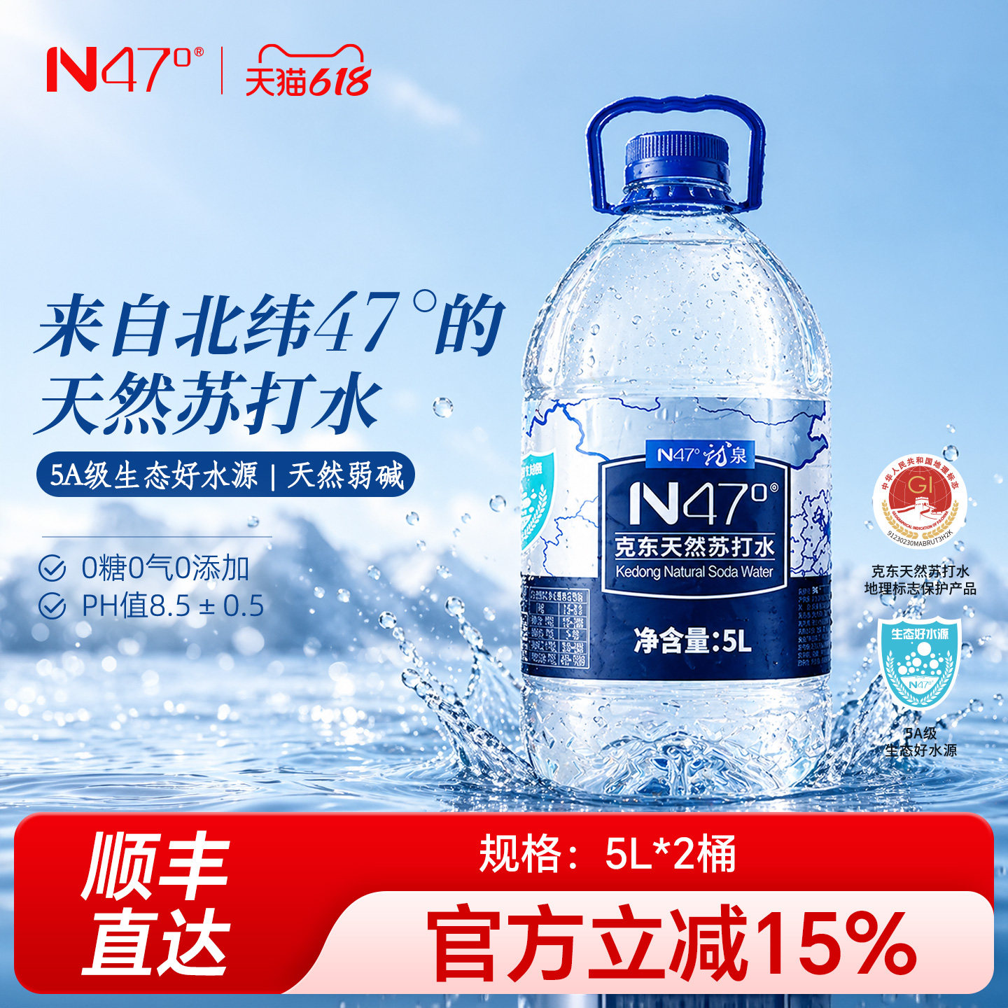 N47°克东天然苏打水5L*2桶PH值8.5无糖无气弱碱水大桶装苏打水