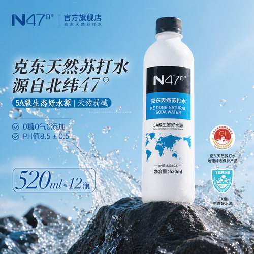N47克东天然苏打水5A级水源地