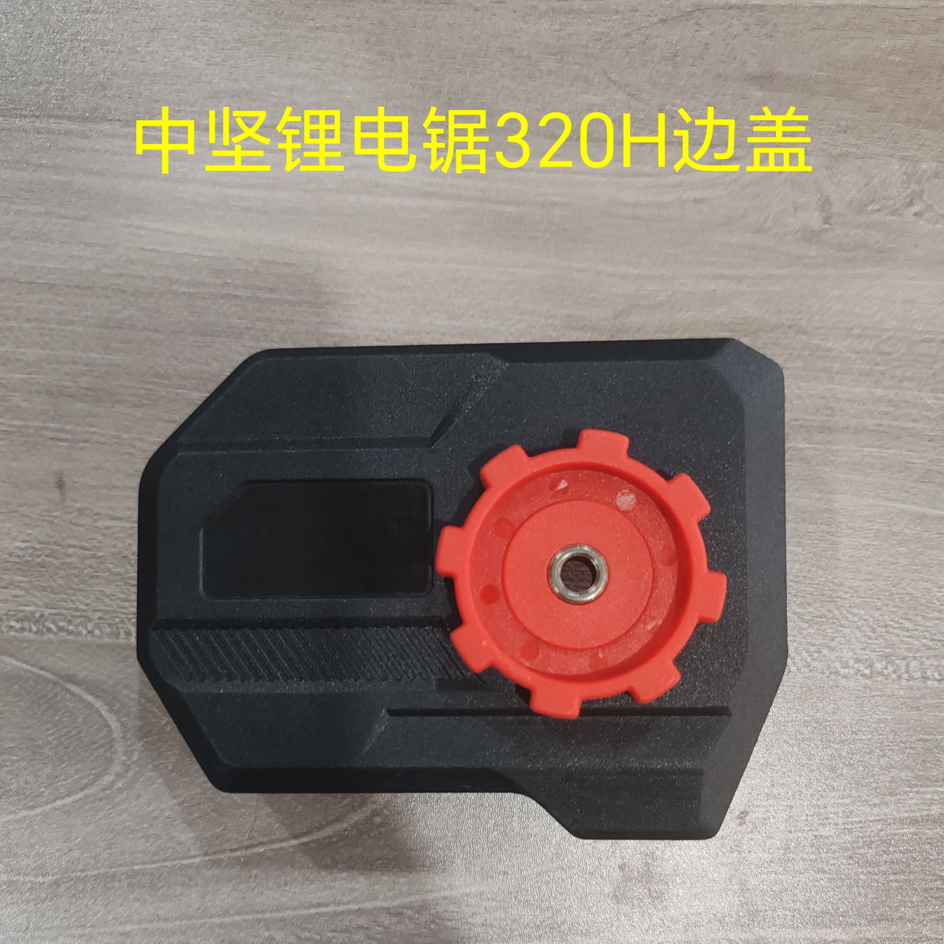 中坚320H充电12寸锂电锯专用链条1/4锂电锯62节高速锯条锯板边盖