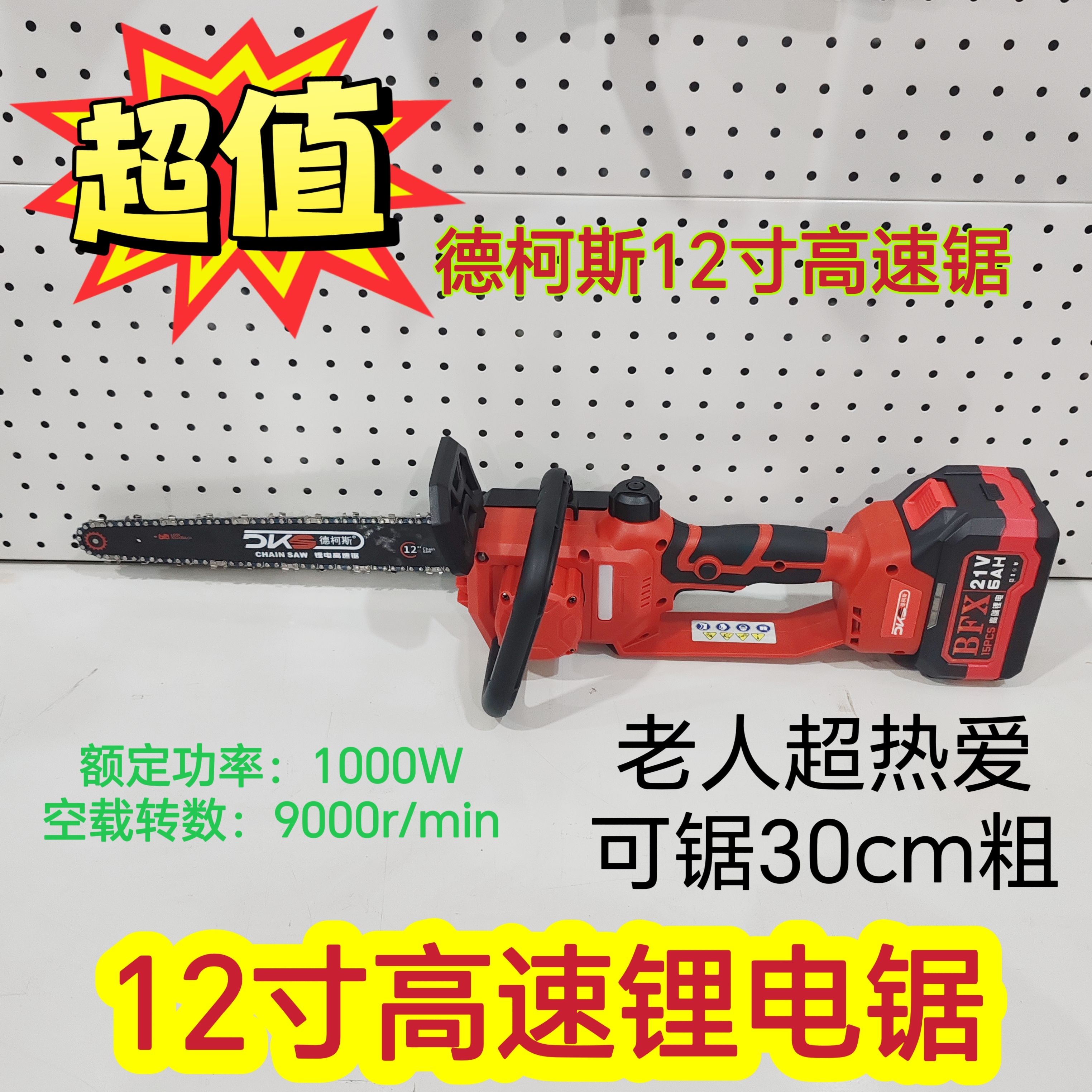 德柯斯12寸锂电锯充电式电链锯无刷高速锯便携式手提户外砍树伐木
