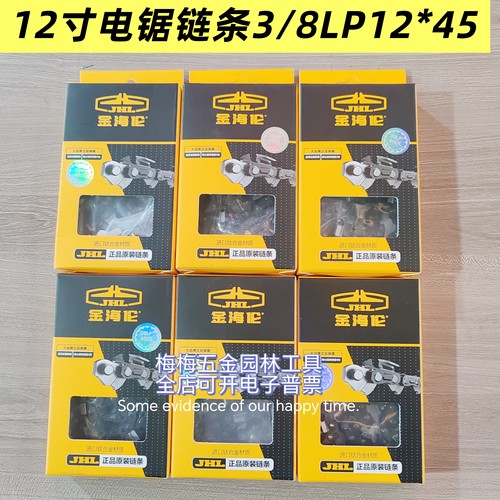 金海伦12寸45节小油锯18寸72节20寸76节汽油锯锂电锯单手锯链条