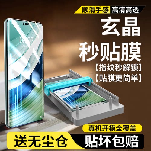 适用华为Mate系列手机膜无尘舱