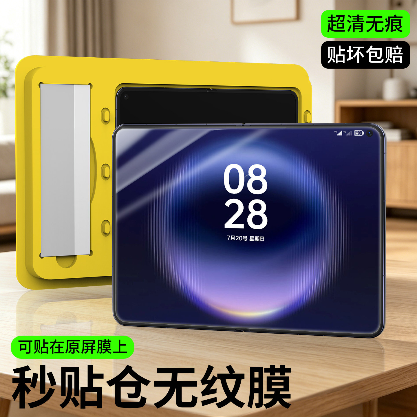 隐形无纹送秒贴仓原机画质