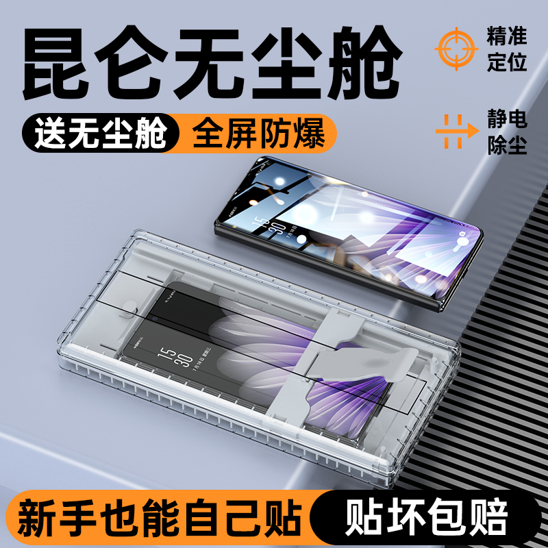 适用OPPOFindN5无尘仓手机膜