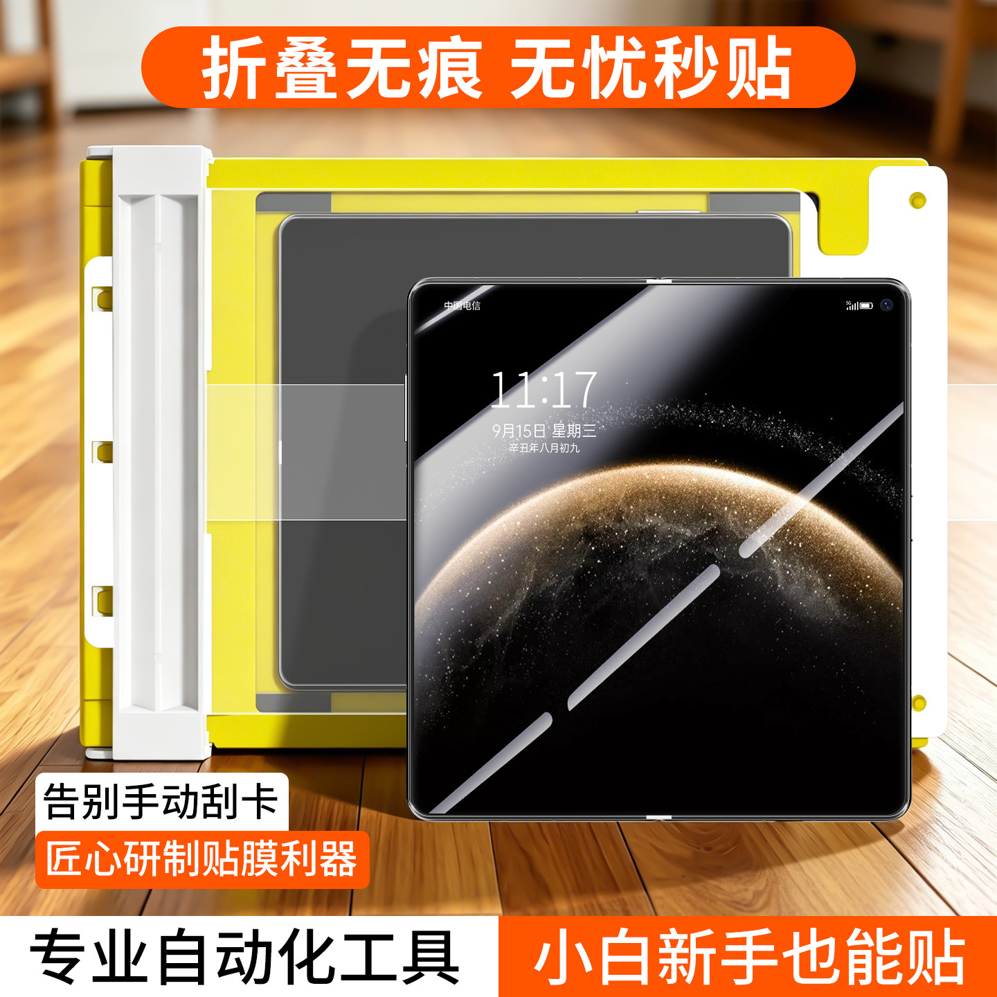 极速秒贴高清高透原彩显示